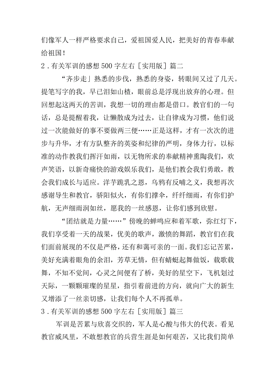 有关军训的感想500字左右[实用版].docx_第2页