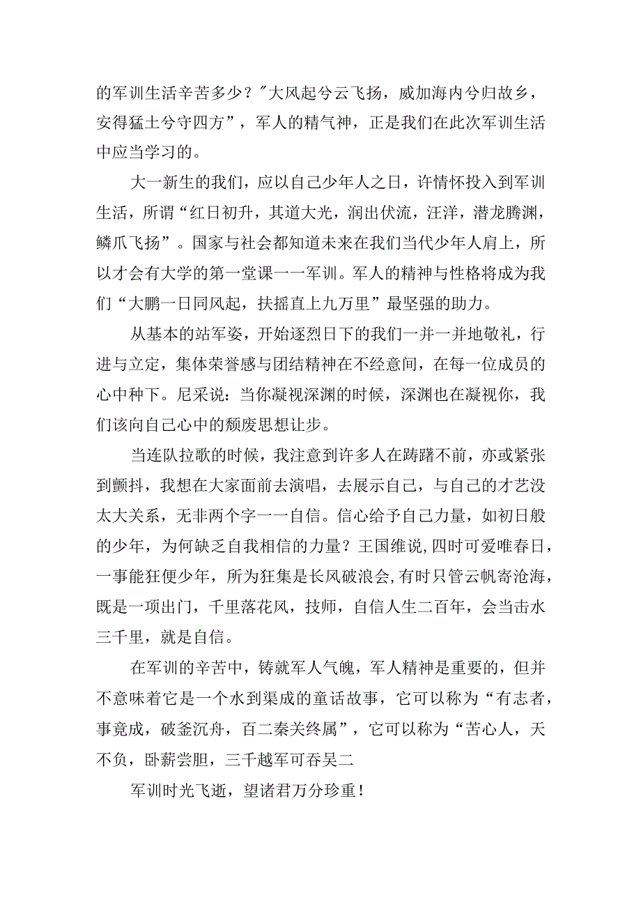 有关军训的感想500字左右[实用版].docx_第3页