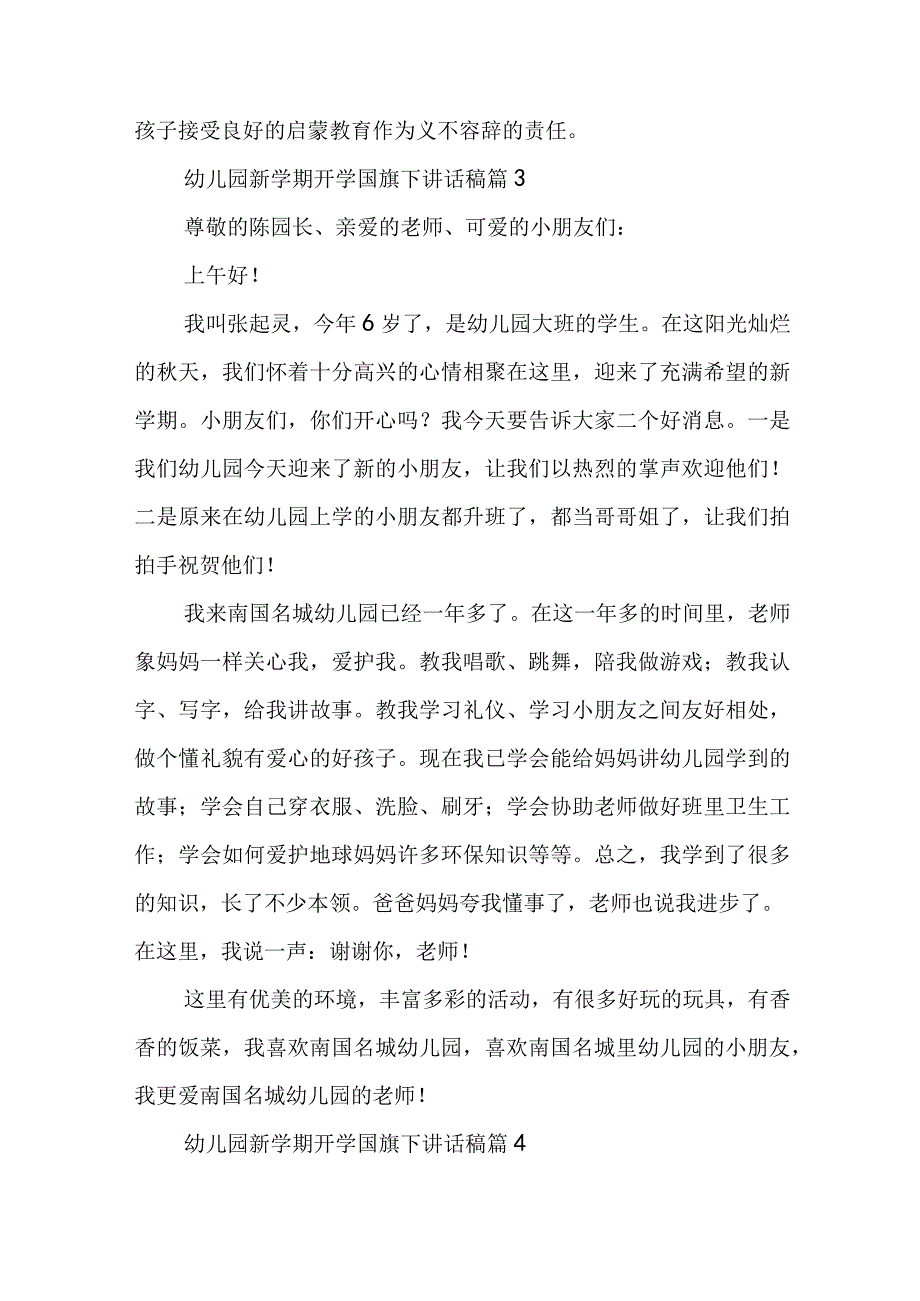 幼儿园新学期开学国旗下讲话稿6篇.docx_第3页