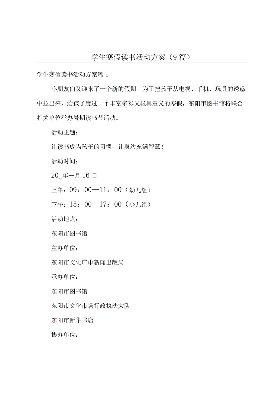 学生寒假读书活动方案(9篇).docx_第1页