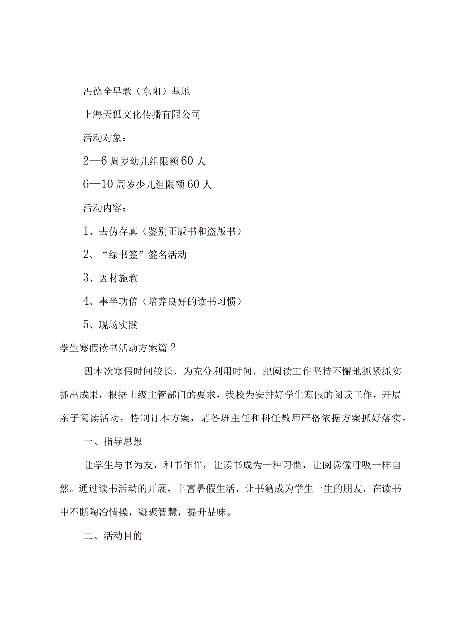 学生寒假读书活动方案(9篇).docx_第2页