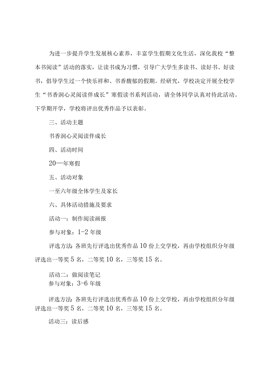 学生寒假读书活动方案(9篇).docx_第3页