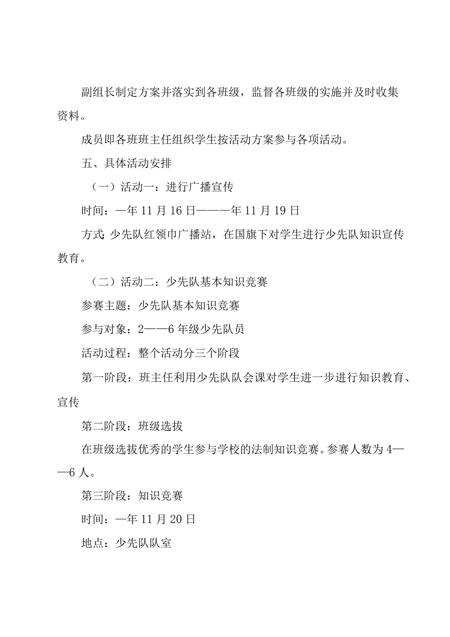 小学知识竞赛活动策划方案（20篇）.docx_第2页