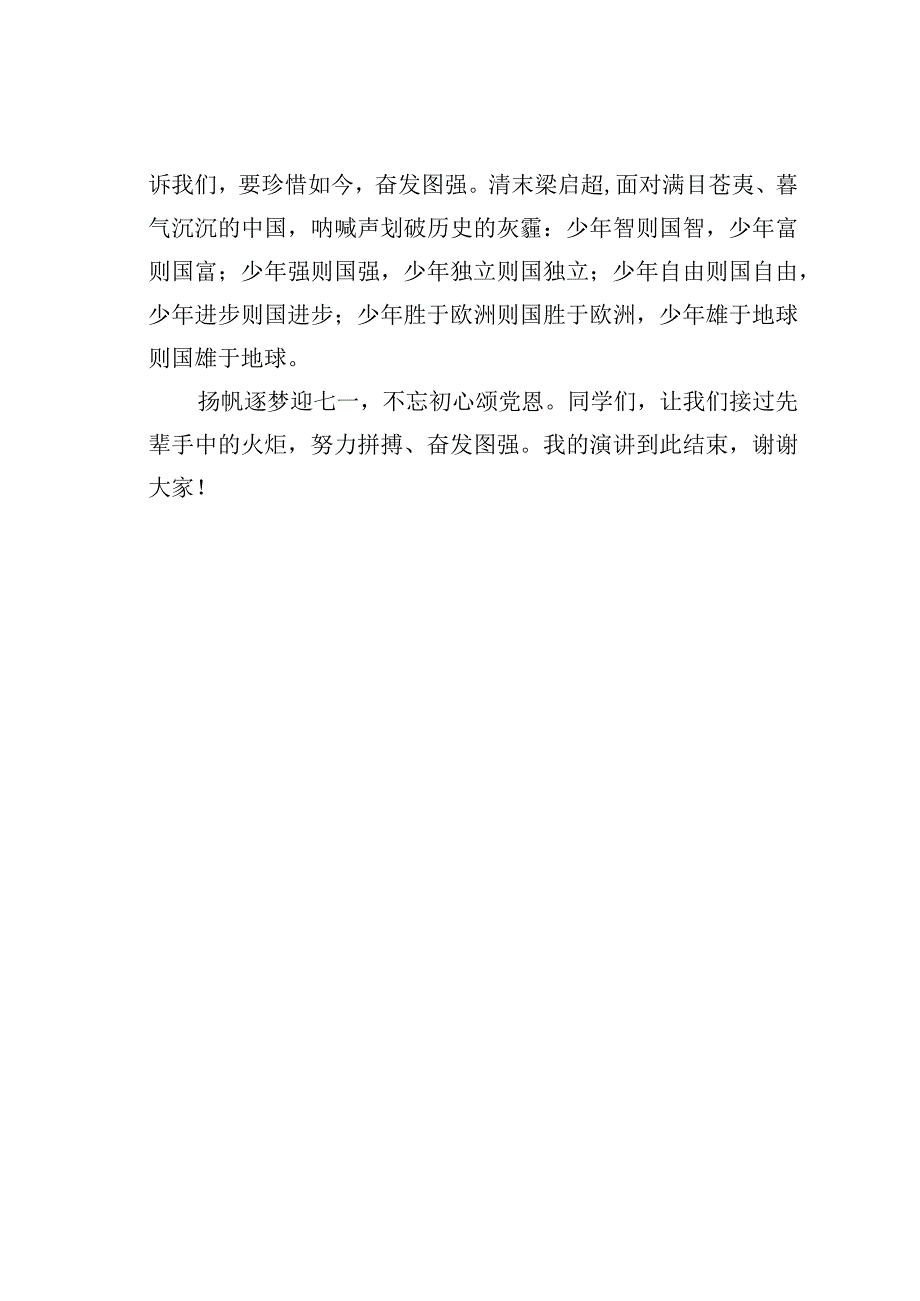 学生建党国庆演讲稿之一.docx_第2页