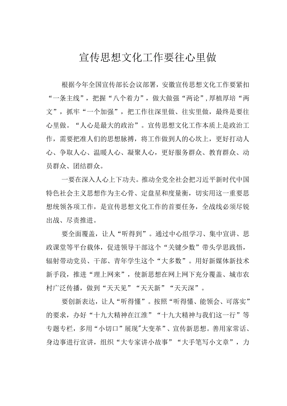 宣传思想文化工作要往心里做.docx_第1页