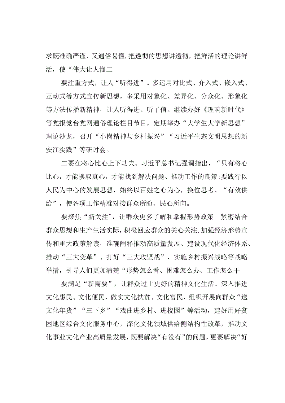 宣传思想文化工作要往心里做.docx_第2页