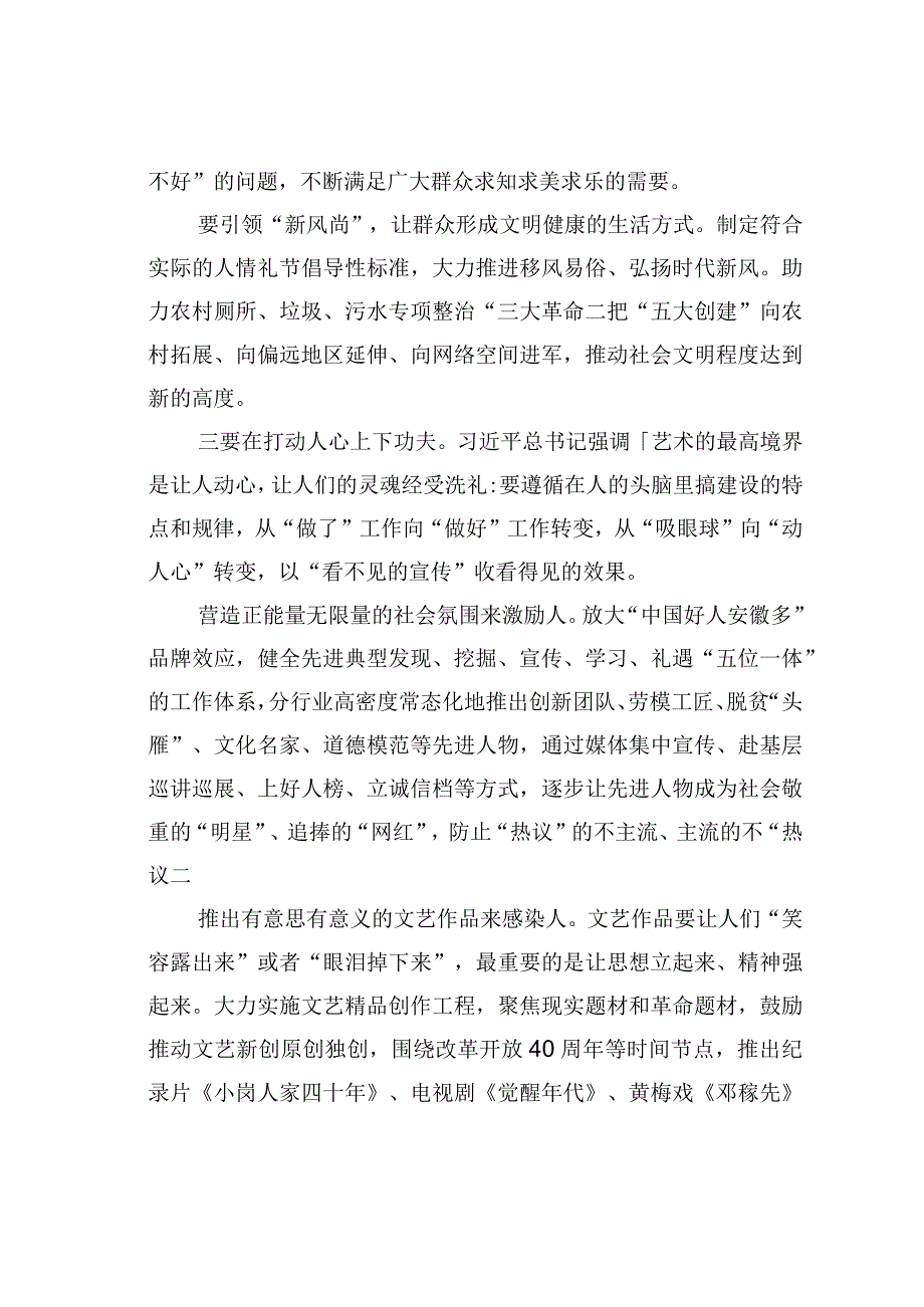 宣传思想文化工作要往心里做.docx_第3页