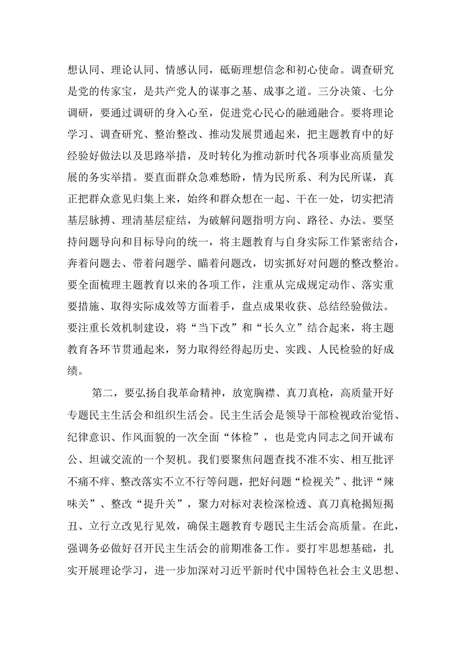 在2023年主题教育专题民主生活会会前集中学习会上的讲话提纲共三篇.docx_第2页