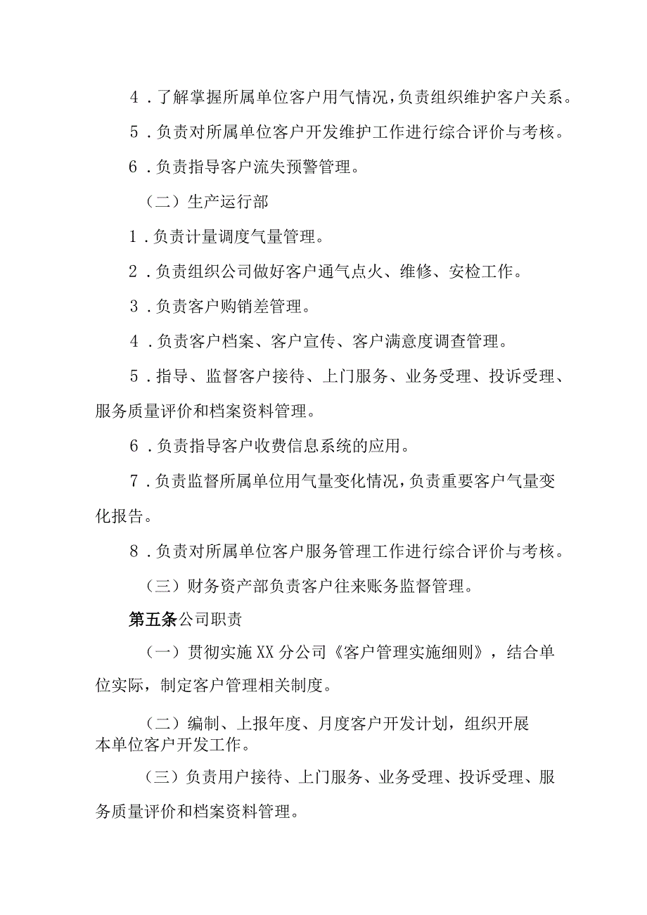 天然气有限公司客户管理制度.docx_第2页