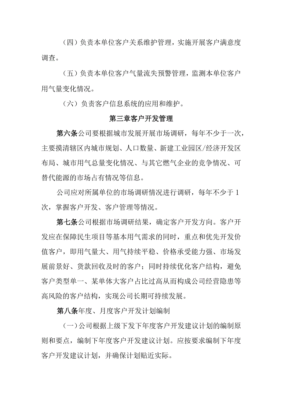 天然气有限公司客户管理制度.docx_第3页