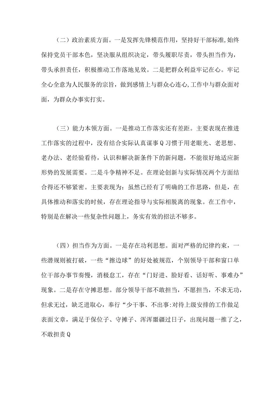 在理论学习、担当作为、廉洁自律等“六个方面”2023年“学思想、强党性、重实践、建新功”对照检查材料【八篇】供参考.docx_第3页