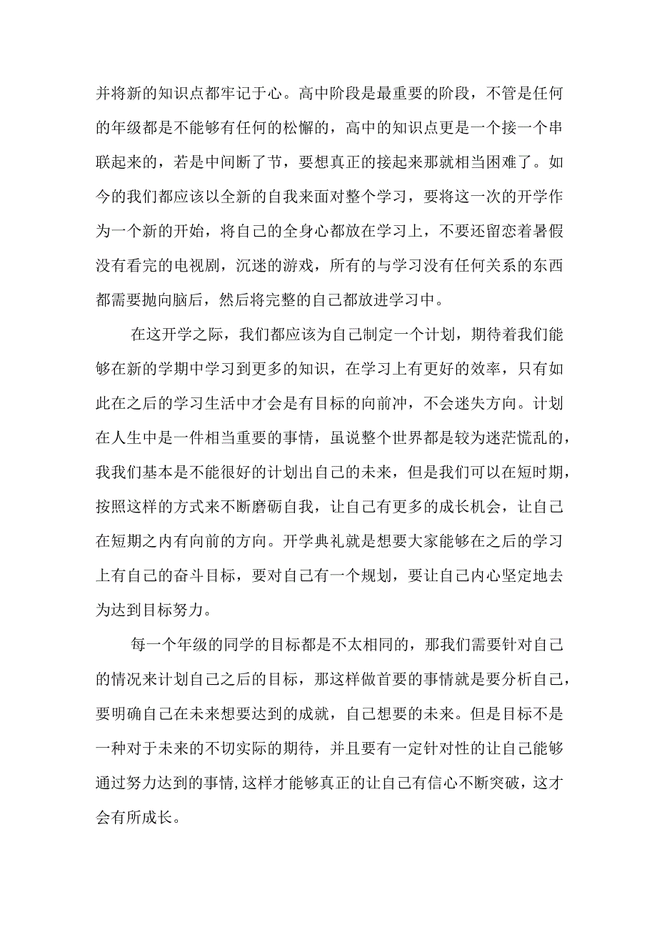 新学期国旗下讲话稿怎么写5篇.docx_第3页