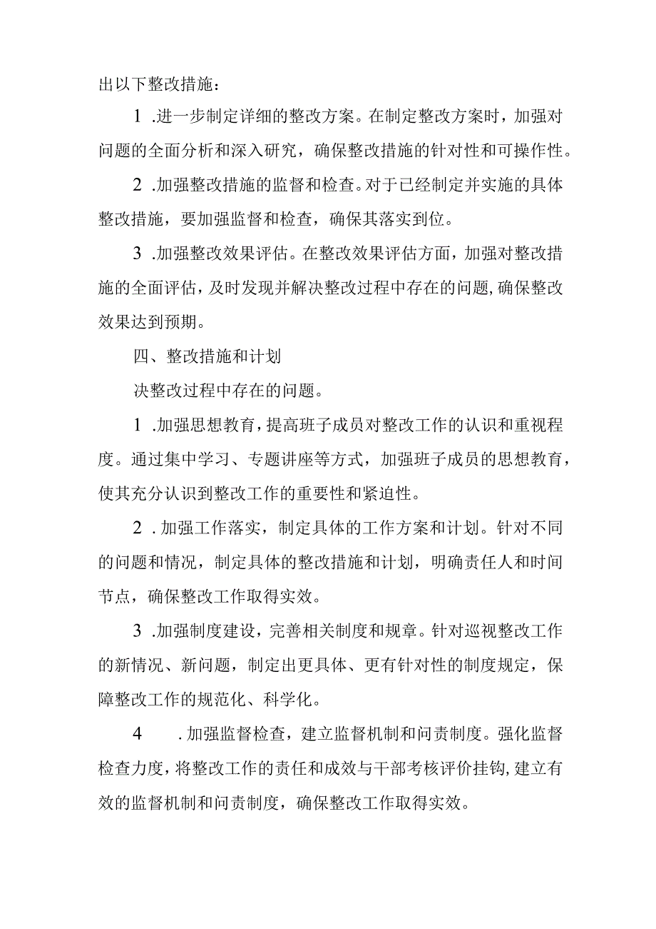 市委秘书长办公会巡视整改专题民主生活会领导班子对照检查材料.docx_第3页