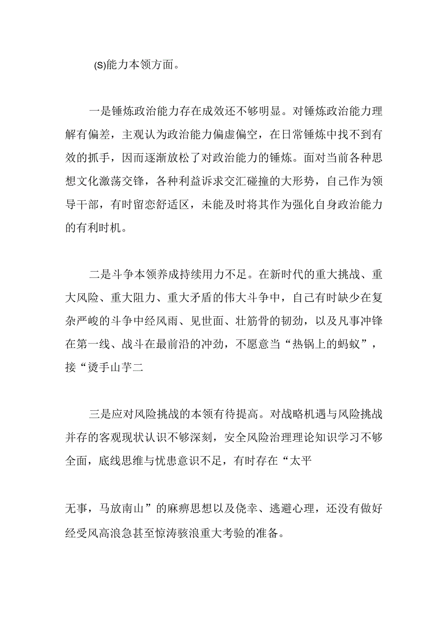 学思想2023年主题教育生活会剖析材料(多篇合集)(1).docx_第3页