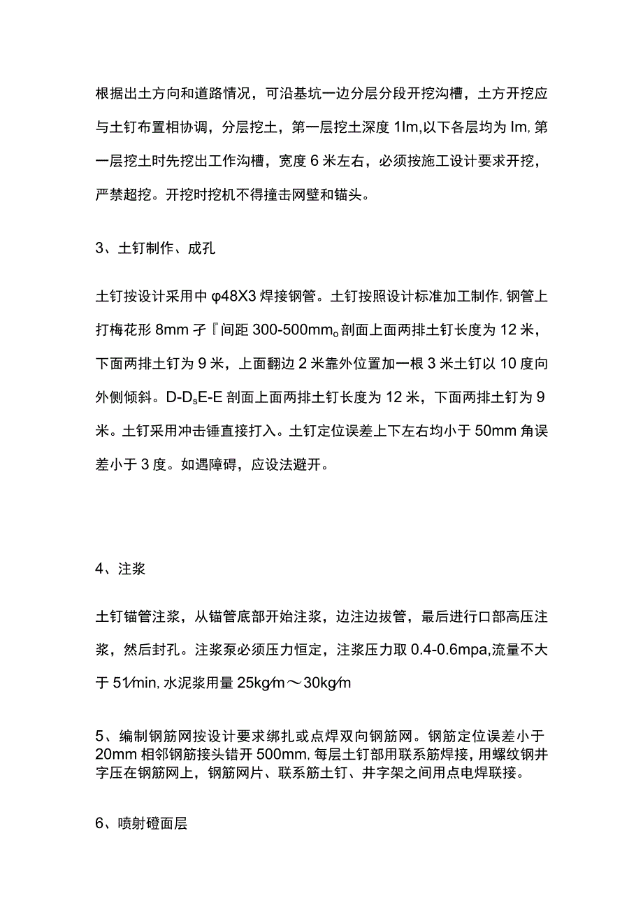 土钉墙支护施工完整方案.docx_第2页