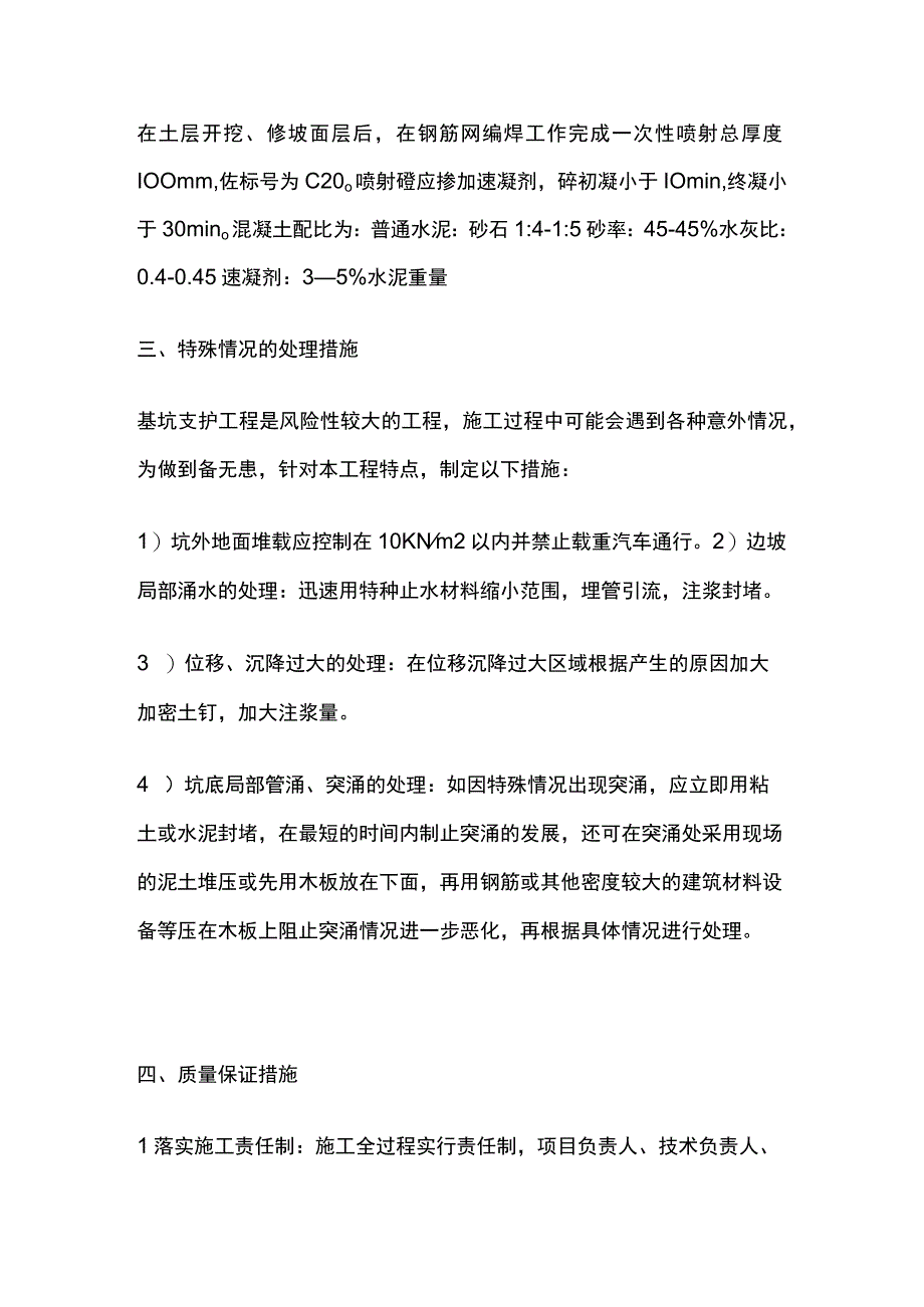 土钉墙支护施工完整方案.docx_第3页