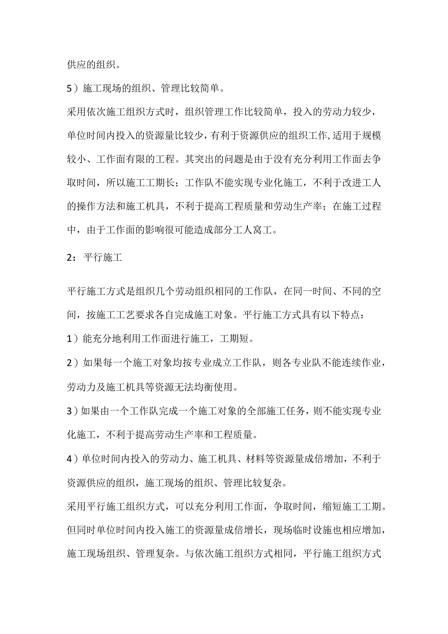 建筑工程流水施工.docx_第2页