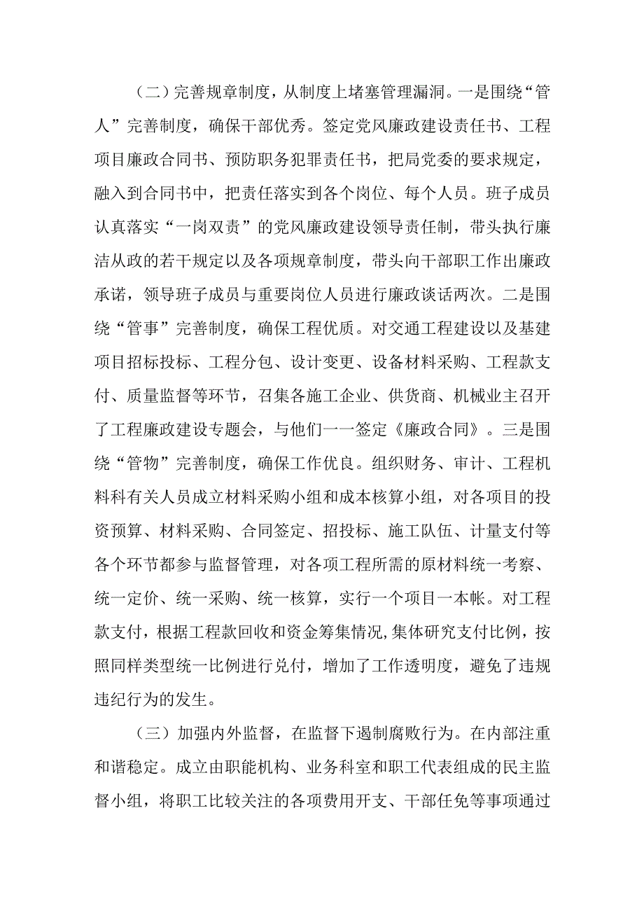 市委纪委监委督导调研全市交通行业领域党风廉政建设工作汇报.docx_第2页