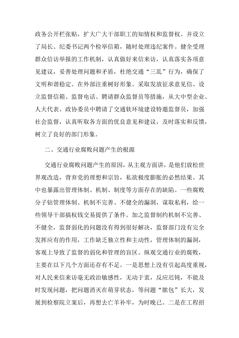 市委纪委监委督导调研全市交通行业领域党风廉政建设工作汇报.docx_第3页