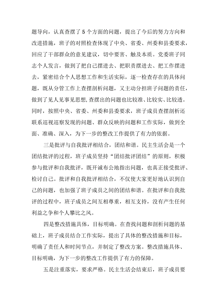 某区委指导组组长在街道办事处党史学习教育专题民主生活会点评讲话.docx_第3页