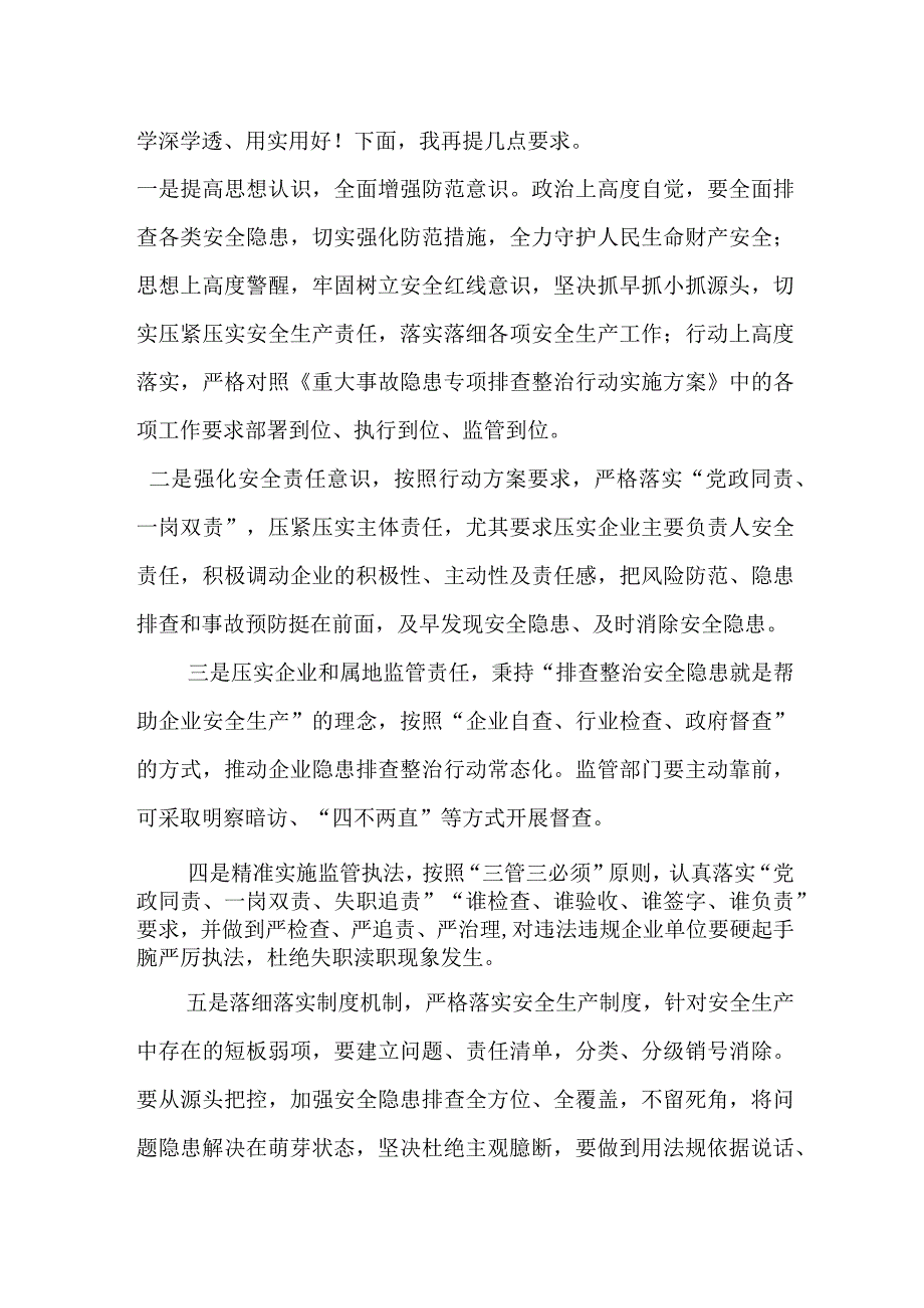 某住建局领导在重大事故隐患专项排查整治动员会上的讲话提纲.docx_第2页