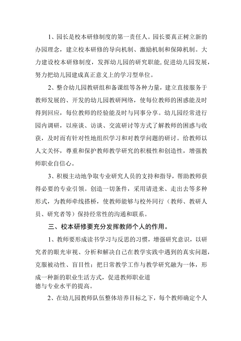 幼儿园校本研修管理制度.docx_第2页