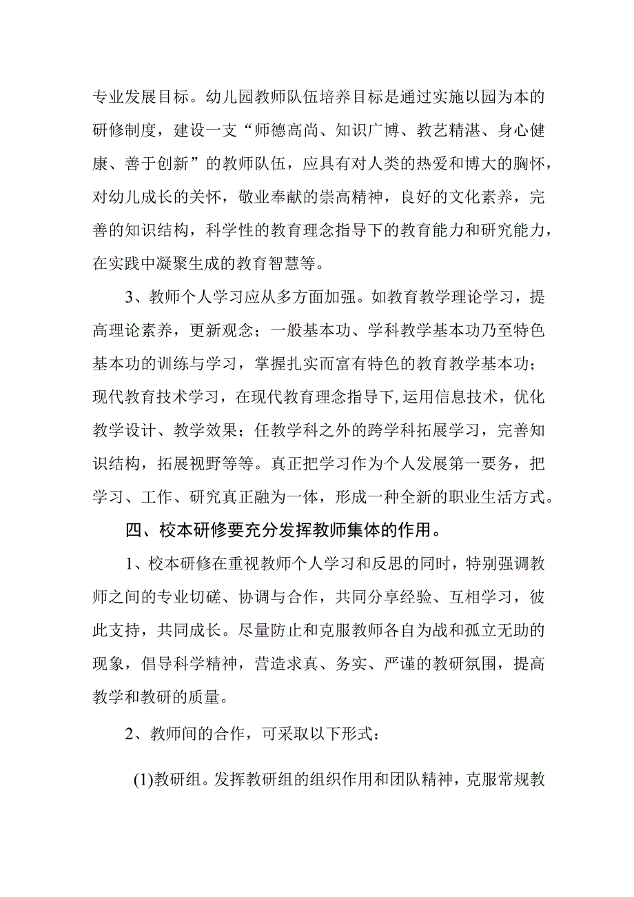 幼儿园校本研修管理制度.docx_第3页