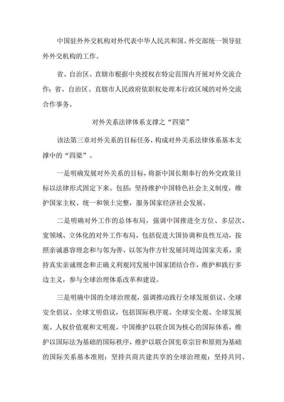 新时代中国对外关系的基本法律遵循.docx_第3页