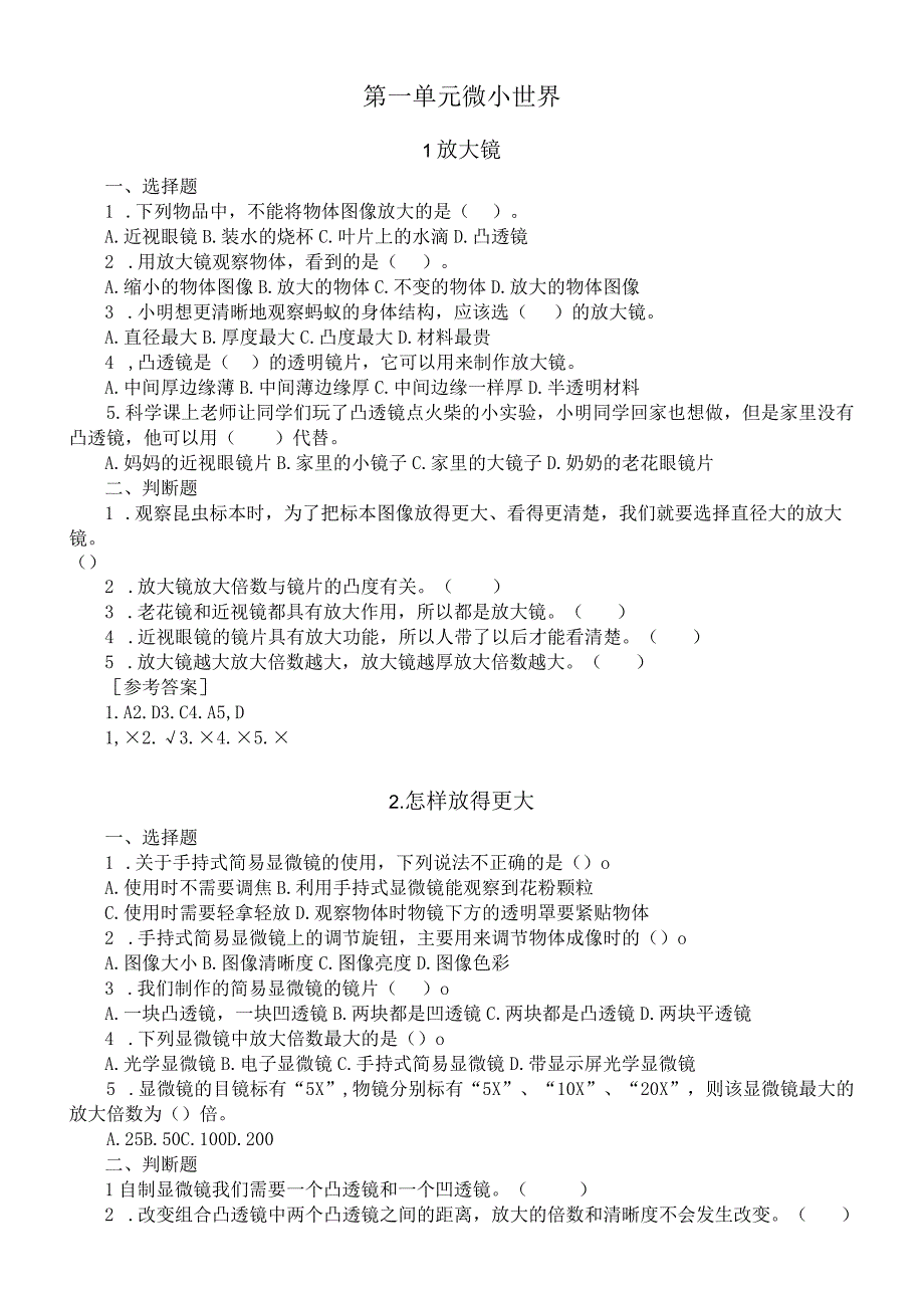 小学科学教科版六年级上册全册课课练（含答案）（2023秋）.docx_第2页