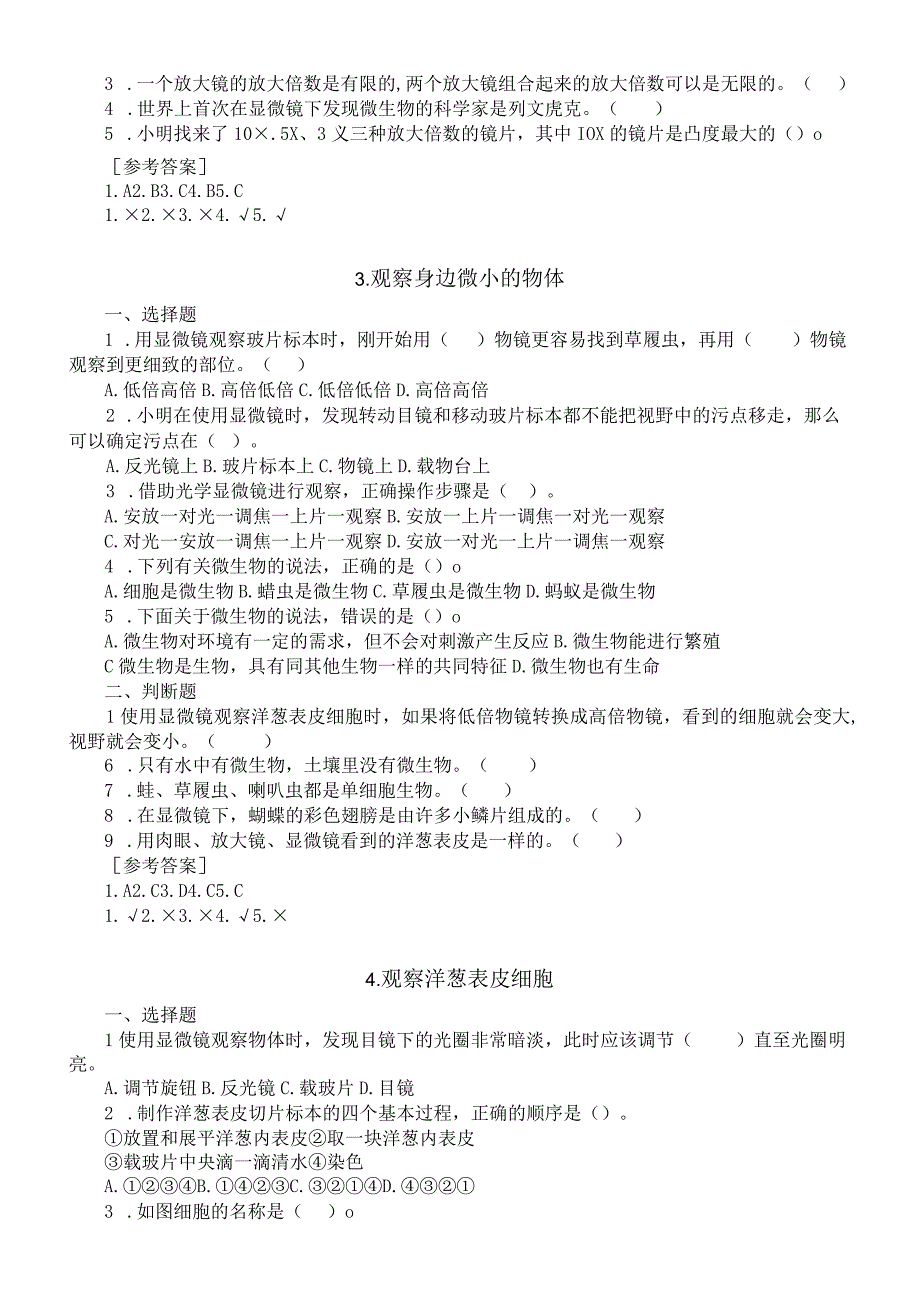 小学科学教科版六年级上册全册课课练（含答案）（2023秋）.docx_第3页