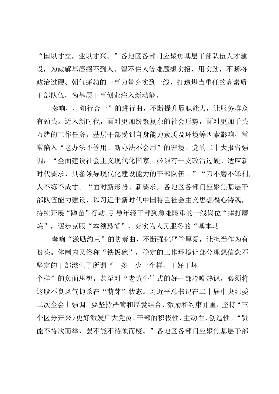 学习《党和国家机构改革方案》心得体会【5篇】.docx_第2页