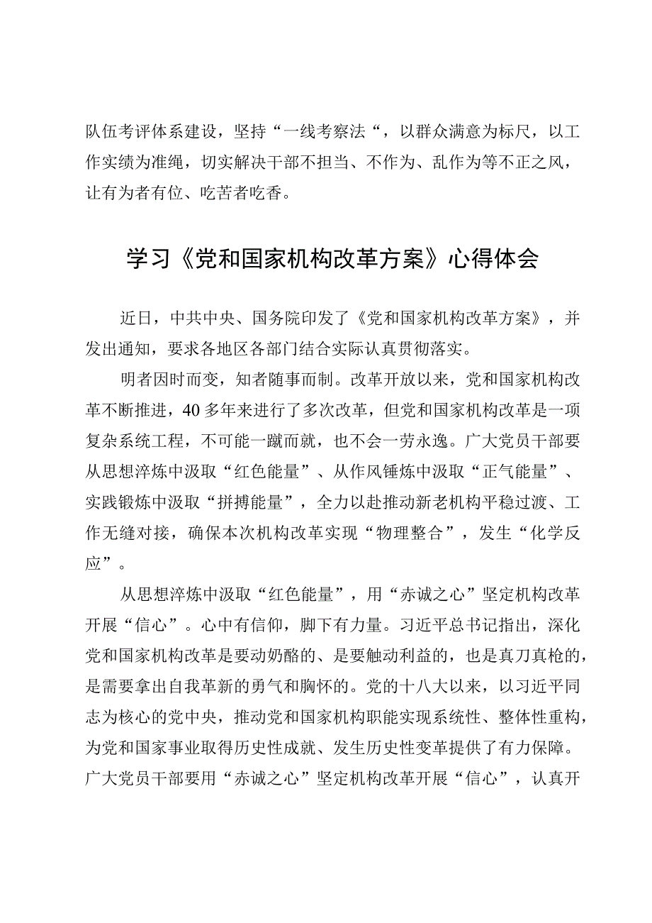 学习《党和国家机构改革方案》心得体会【5篇】.docx_第3页