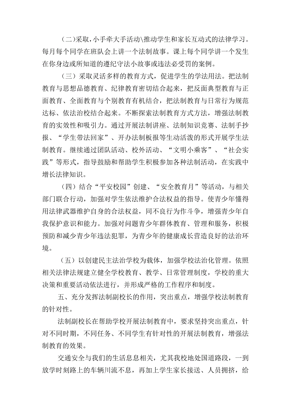 学校2023-2024“八五”普法工作总结中期自查报告.docx_第3页