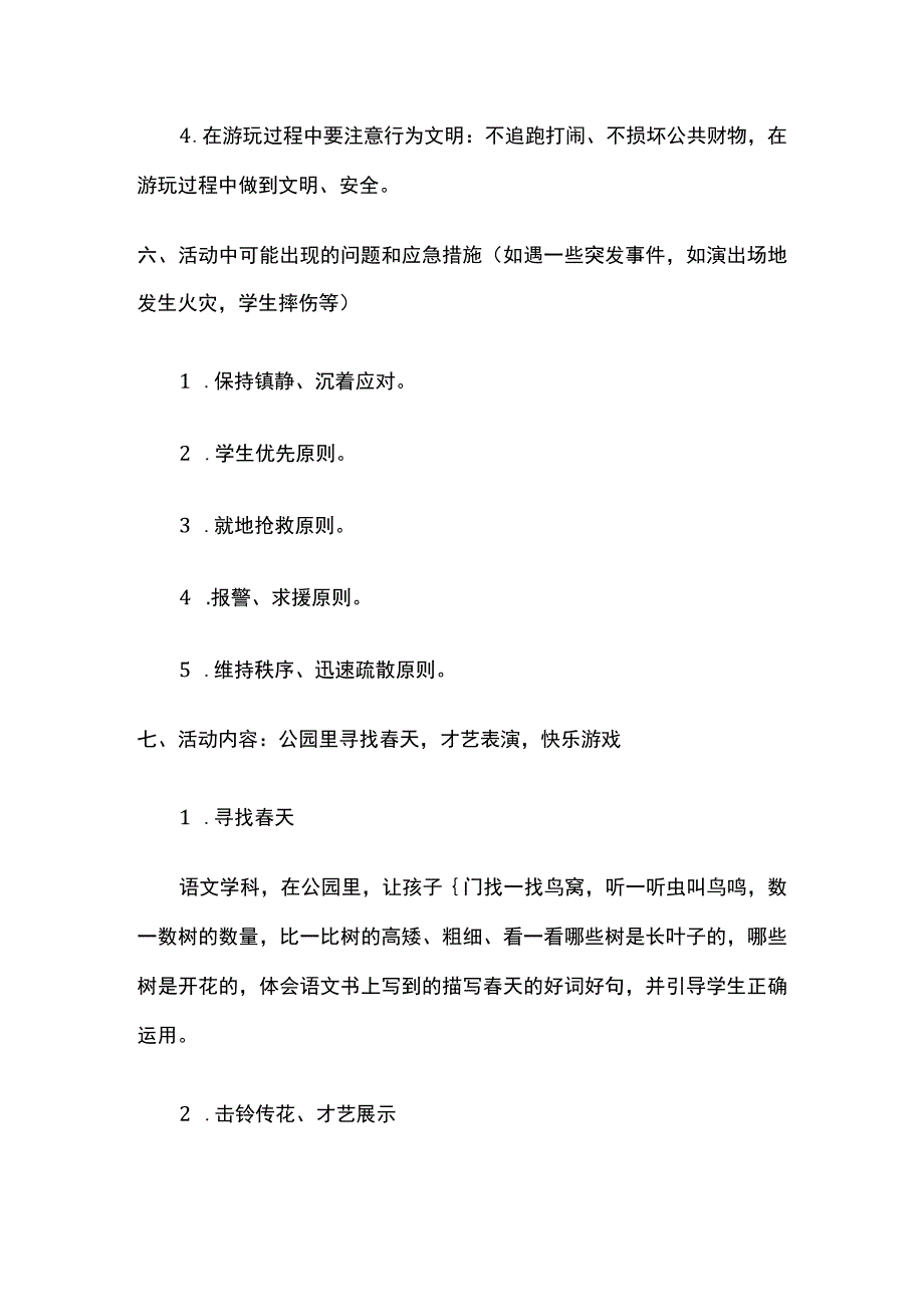 学校春游活动方案全.docx_第3页