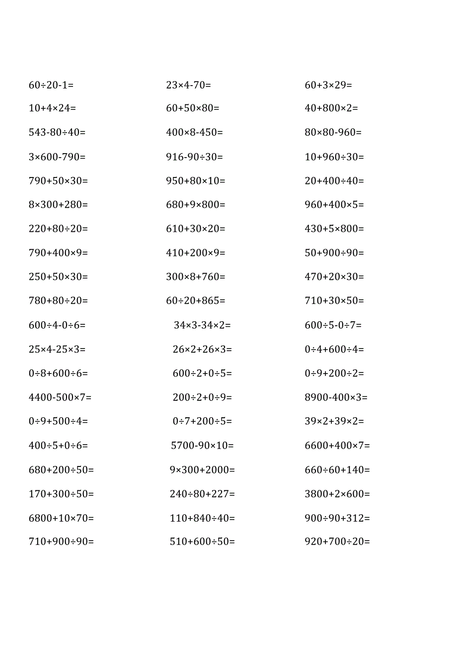 四年级上册100道口算题大全（通用版各类） (5).docx_第2页