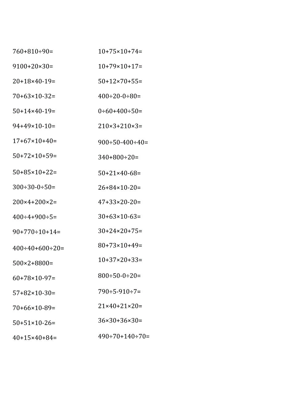 四年级上册100道口算题大全（通用版各类） (5).docx_第3页