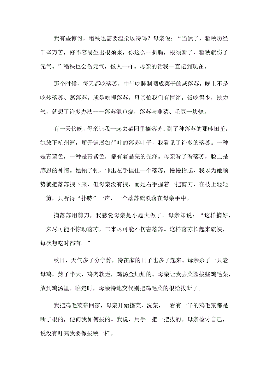 指尖的温柔 那慕达嘎的夜（纸本设色）.docx_第2页