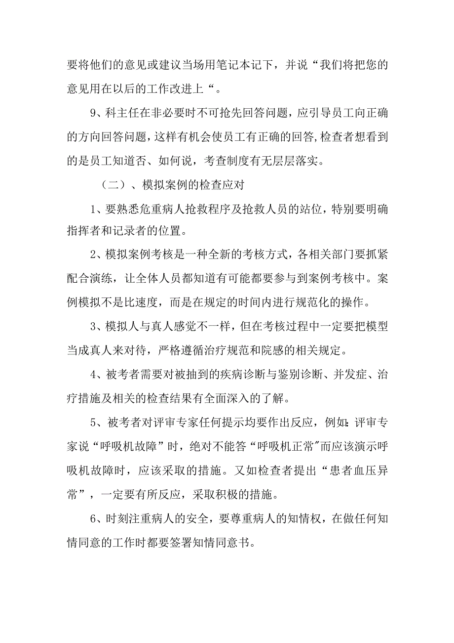 如何准备等级医院评审.docx_第2页