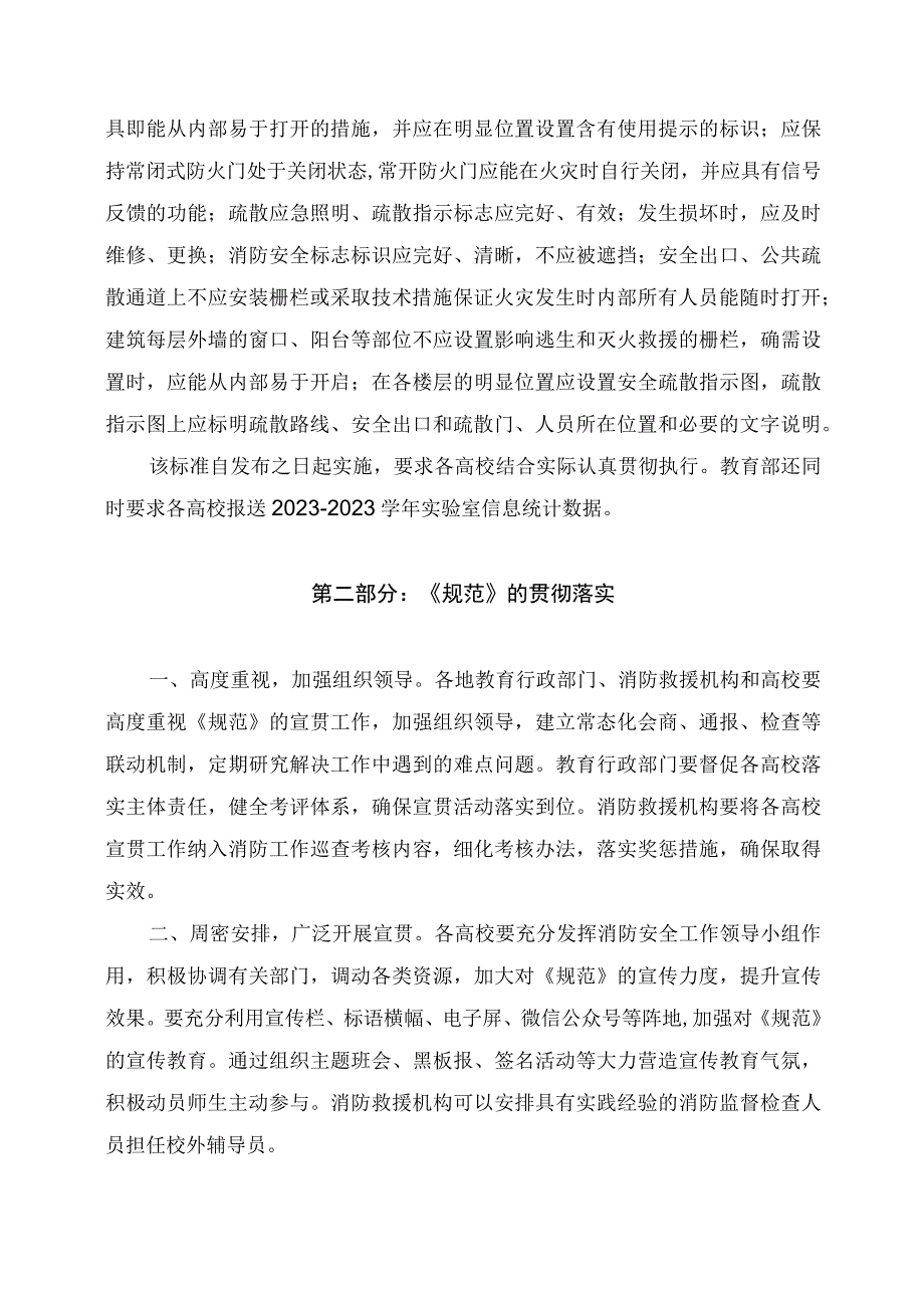 学习解读2023年高等学校实验室消防安全管理规范课件(讲义).docx_第2页