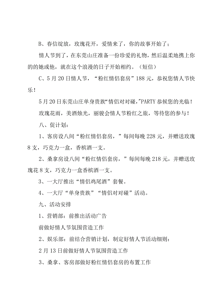 品牌推广活动方案12篇.docx_第3页