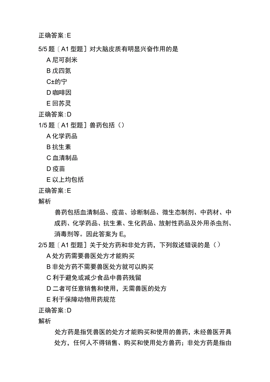 执业兽医最新考试真题三.docx_第2页