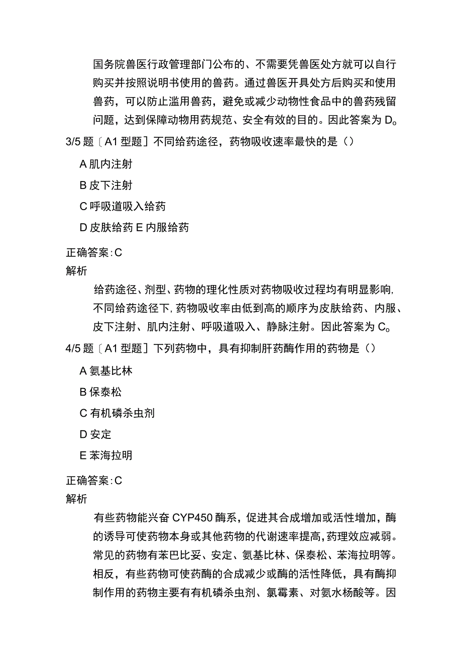 执业兽医最新考试真题三.docx_第3页