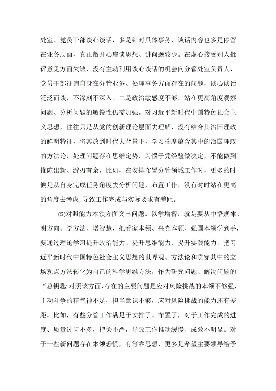 某党支部2023年主题教育主生活会对照检查材料多篇合集.docx_第3页