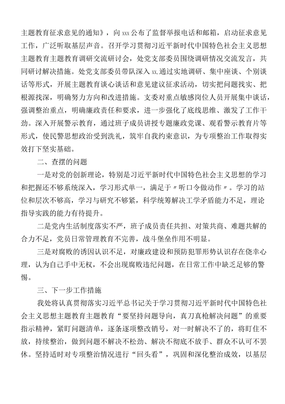 开展2023年度主题教育阶段性工作进展情况总结12篇汇编.docx_第2页