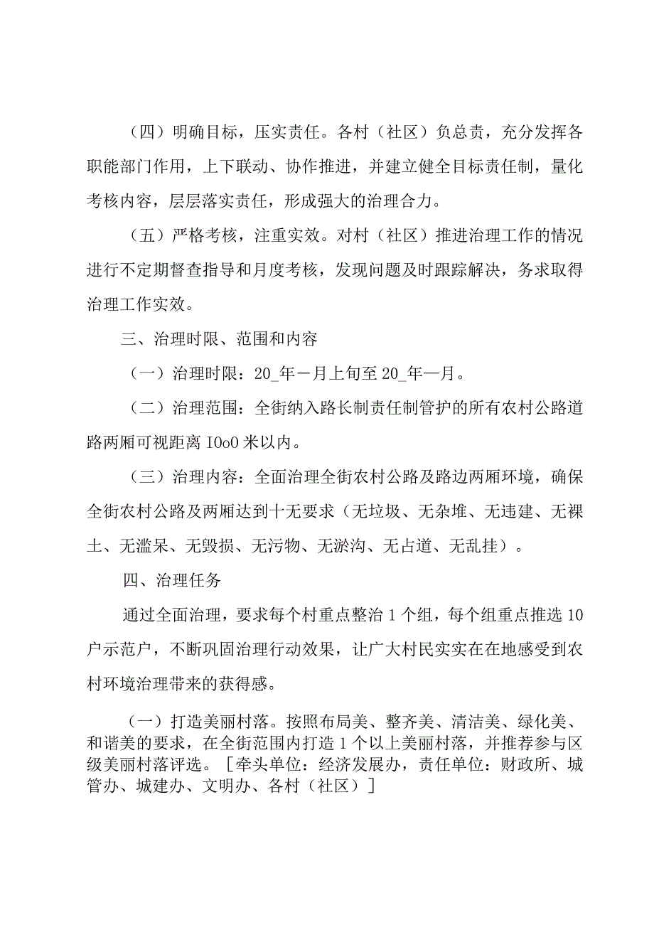 如何推动乡村文化振兴实施方案.docx_第2页