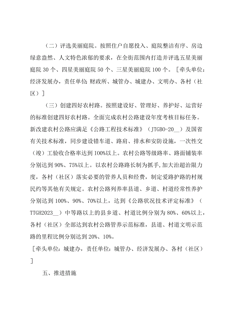 如何推动乡村文化振兴实施方案.docx_第3页