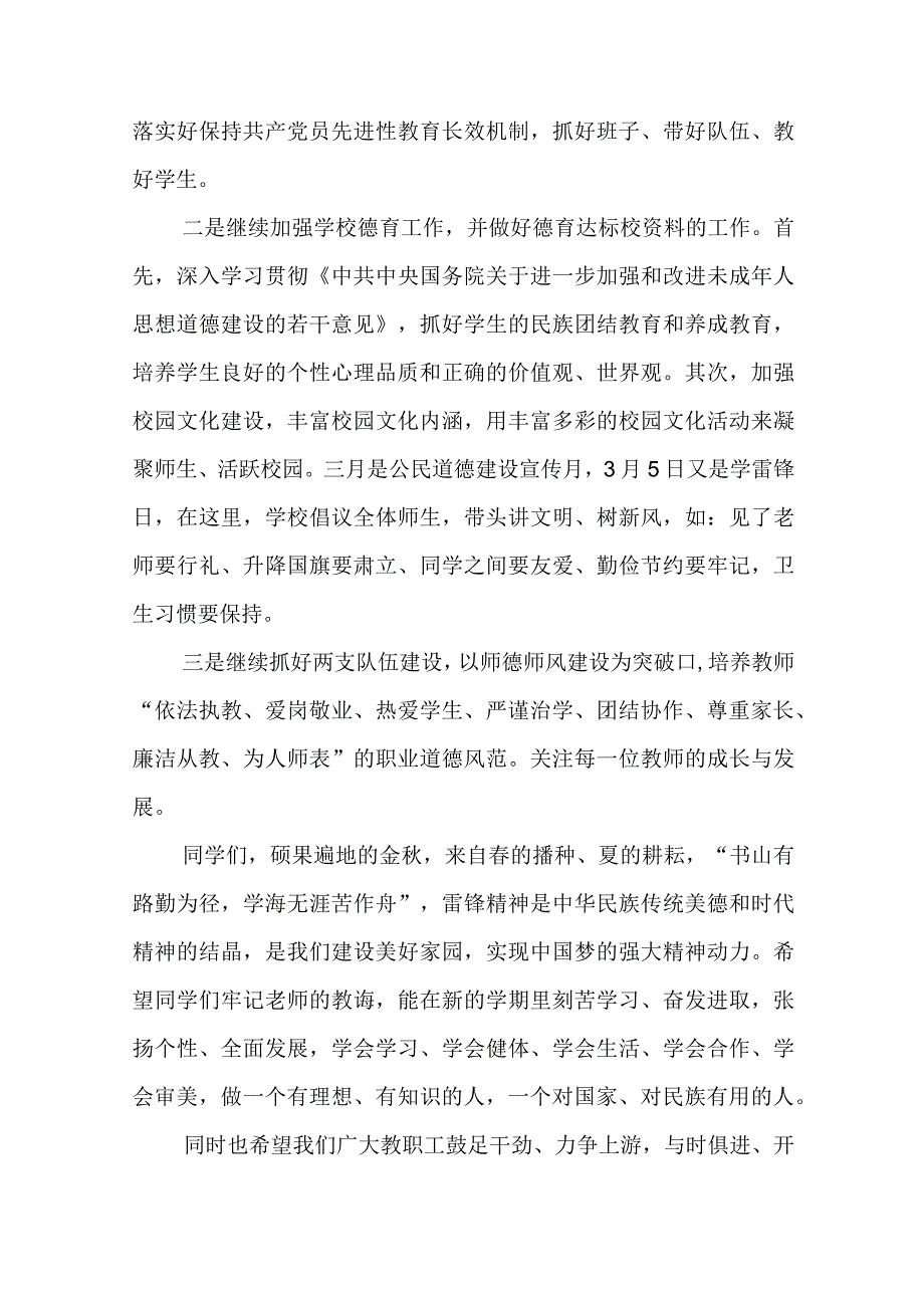 开学庆典活动讲话稿最新范本七篇.docx_第2页