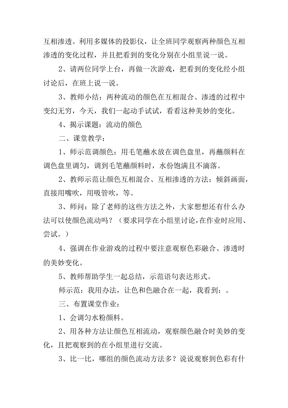 小学美术课件大全.docx_第2页