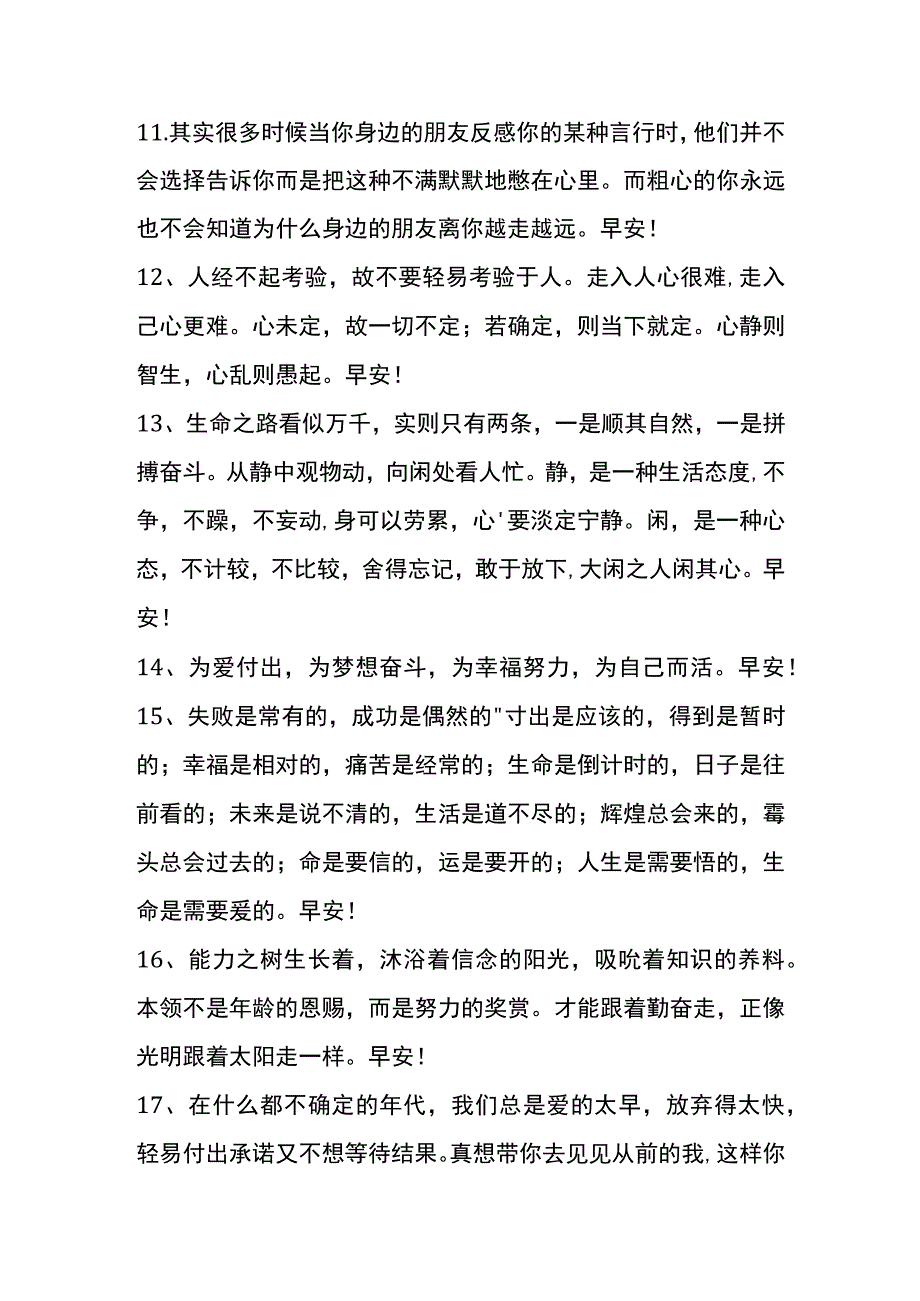 早安文案模板.docx_第3页