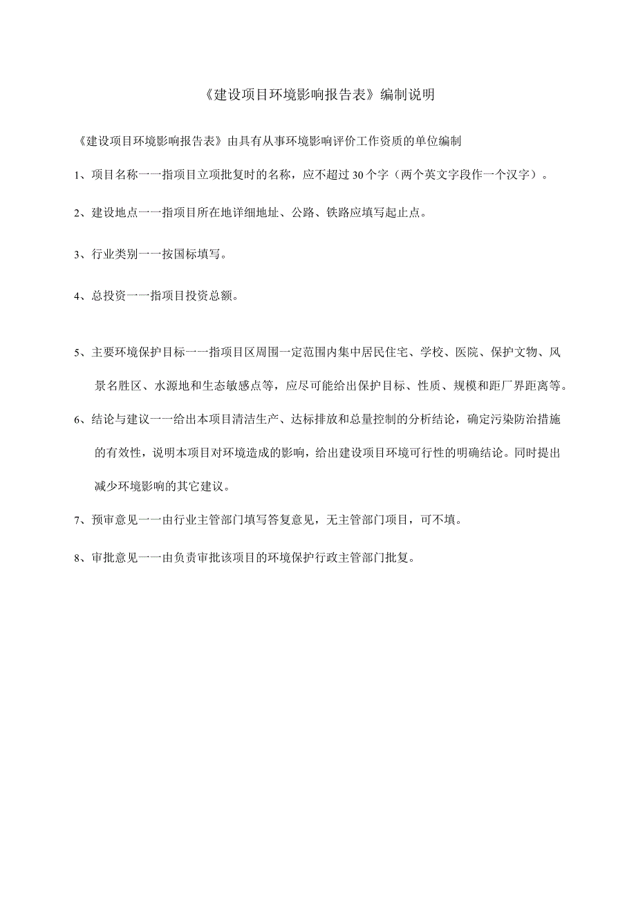 和平乡和平社区集体经济再生资源回收利用项目环评报告.docx_第2页